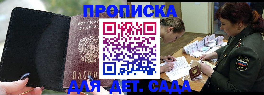 прописка ребенка в Нытве