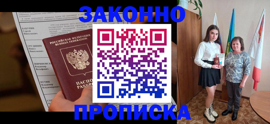 временная регистрация для всех в Нытве