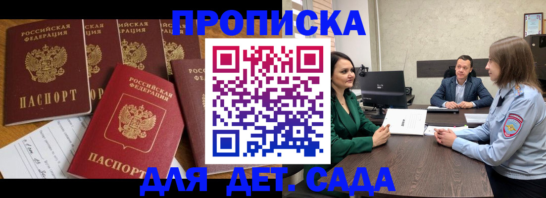 временная регистрация для школы в Нытве